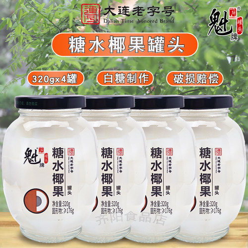魁牌糖水椰果罐头320g*4罐大连新鲜即食餐后水果零食小玻璃瓶正品
