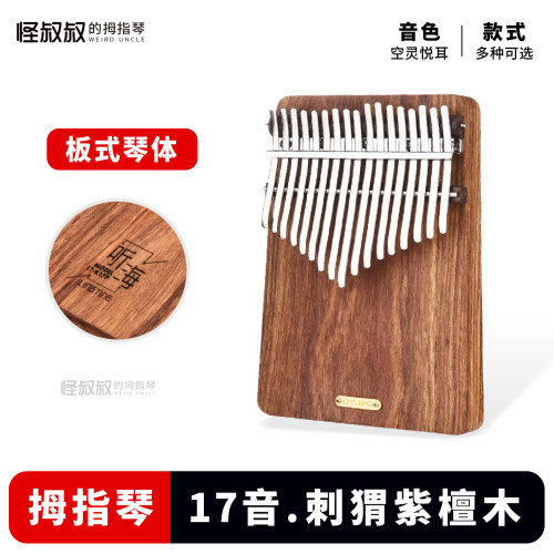 聆听拇指琴卡林巴听海板式箱式