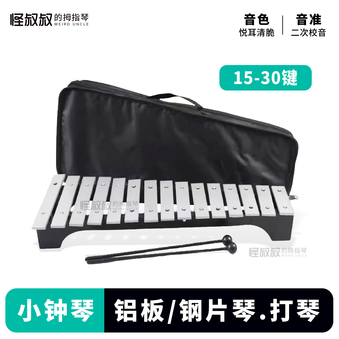 小钟琴铝板琴钢片琴打琴铁琴图片