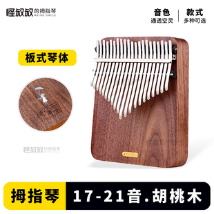 聆听卡林巴21音板式拇指琴听雨听风听海初学者高音响简单易学乐器