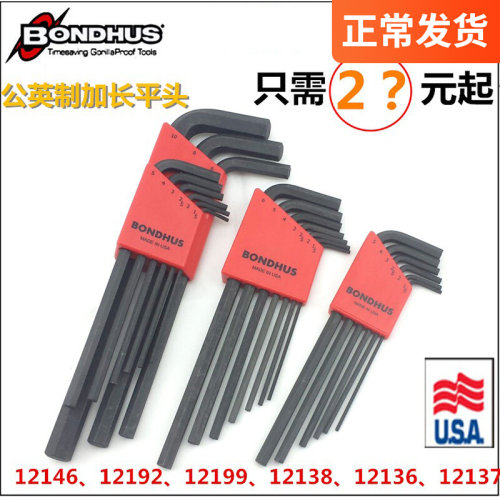 美国波顿正品公英制加长平头内六角扳手套装六角匙螺丝刀121系列