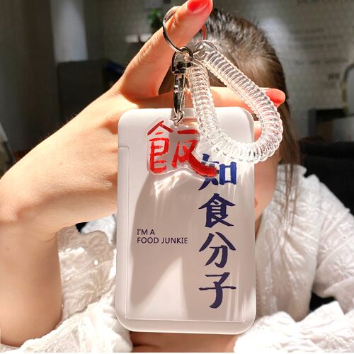 个性文字卡套公交卡挂脖子防丢