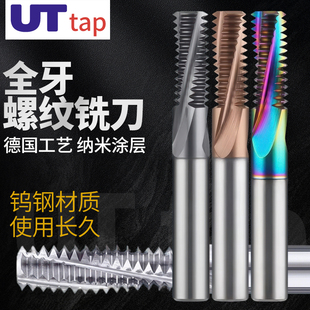 钨钢美制涂层全牙螺纹铣刀UNC10-24/UNF1/4-28加工中心全牙铣牙刀