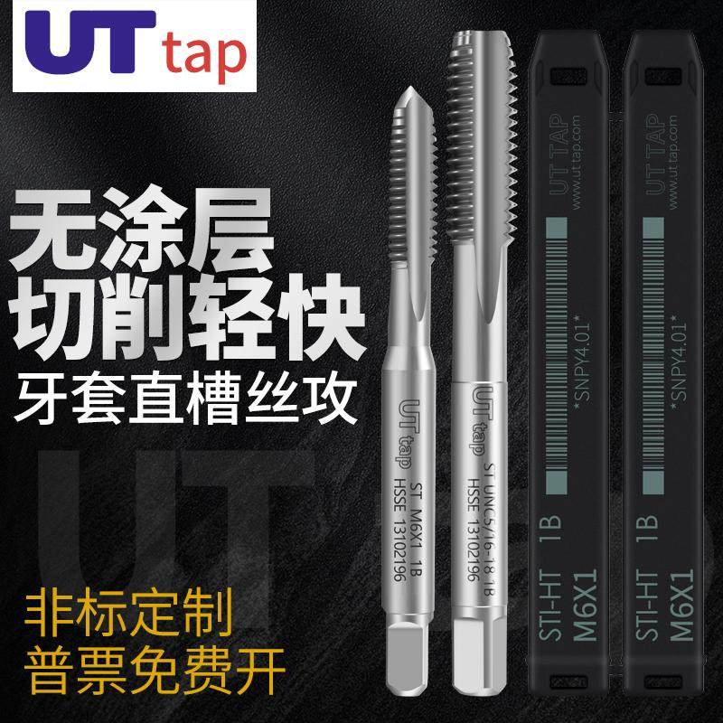 含钴铝用牙套直槽丝攻