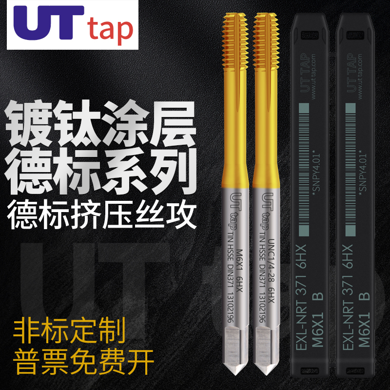 含钴DIN德标挤压丝锥M1M2M3M4M5M6M8-M12美制UNC5/8-11钢用丝锥