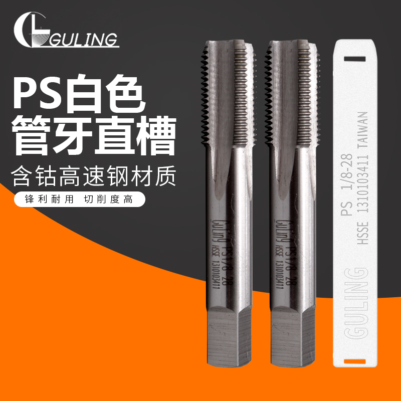 台湾GULING机用英制平行牙管牙直槽丝攻PF PS1/16-28 1/8-28 1/4