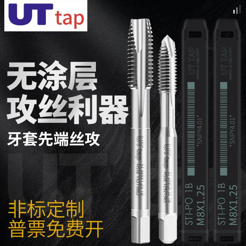 进口含钴牙套先端丝攻机用钢丝螺套丝锥M2/4/6/10美制UNC1/4-20