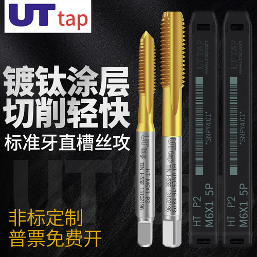 进口高钴镀钛直槽丝锥