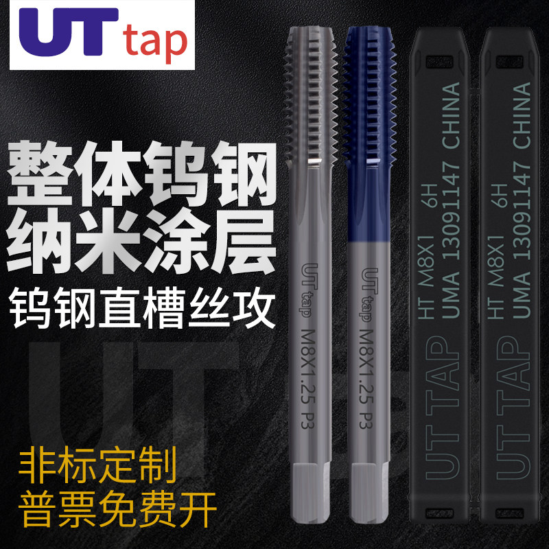整体硬质合金钨钢丝攻直槽公制M2/16/20美制UNC3-48机用超硬丝攻