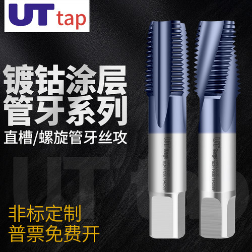 不锈钢直槽丝攻PTRC管螺纹