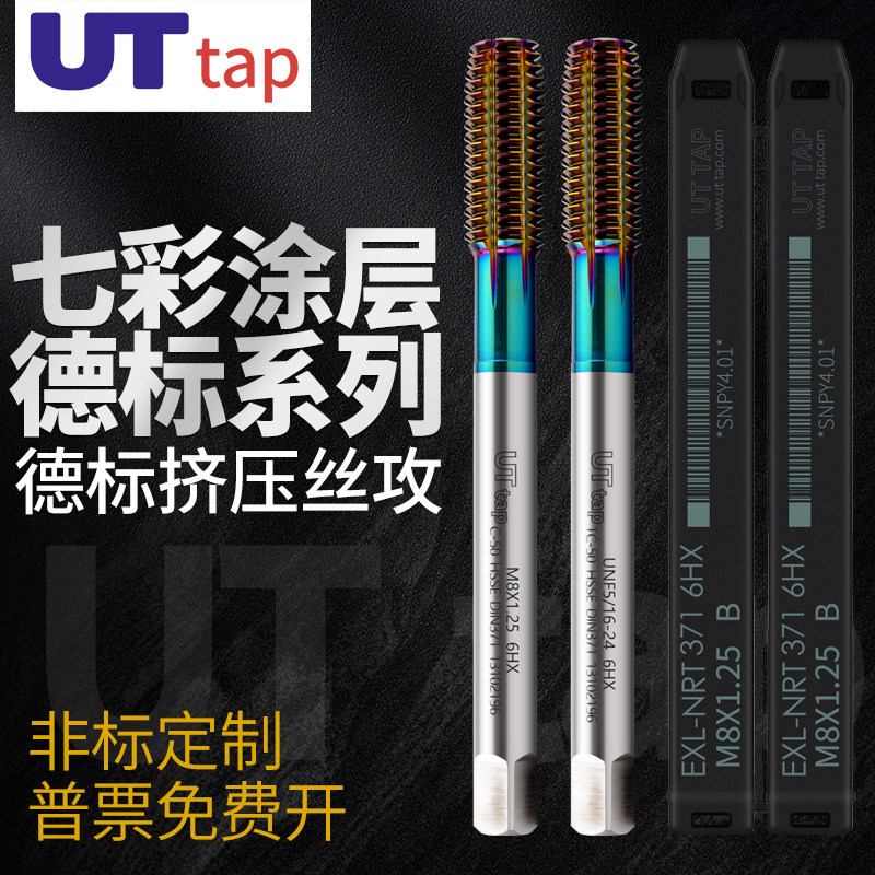 进口德标挤压丝锥 七彩涂层压铸铝用丝攻M2M3M4M5M6-M12美制UNC