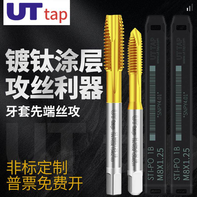 含钴镀钛牙套先端丝攻美制