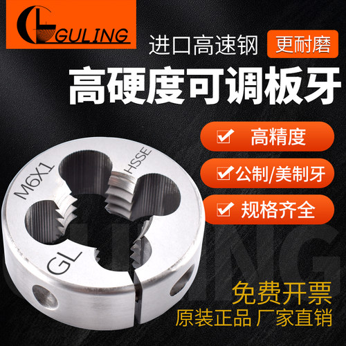 guling不锈钢可调节圆板牙