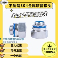 304不銹鋼包塑金屬軟管接頭