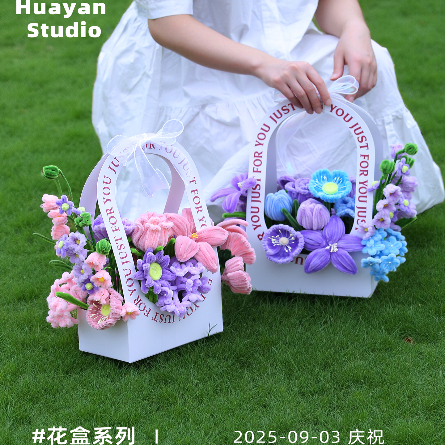 纯手工制作【成品】花盒贴心礼物