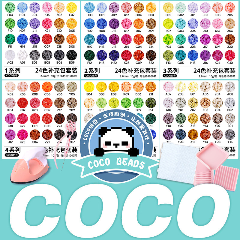 COCO拼豆补充包融合豆2.6mm小豆高品质mard家同色221色全套材料包