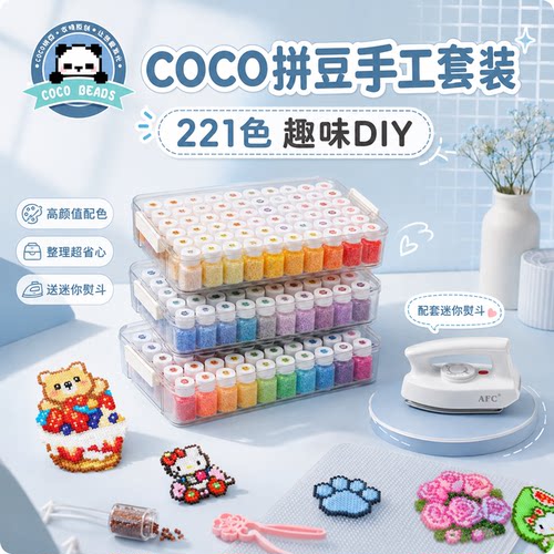 COCO拼豆diy手工瓶装套装材料包收纳大小方盒264全色号贴纸送工具