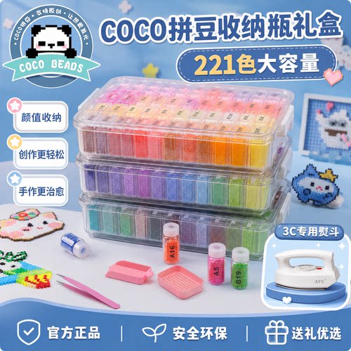 拼豆豆手工diy材料coco拼豆221色盒装套装全套工具专用豆针工具