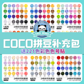 COCO手工拼豆补充包221色全套小豆融合豆mard家颗粒材料包积木店