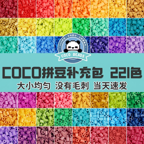 coco拼豆高品质融合豆