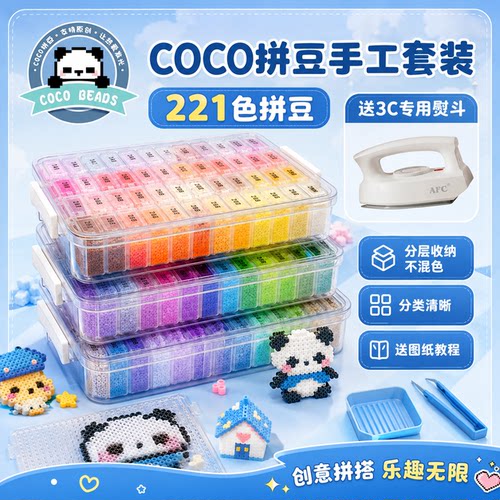 拼豆融合豆盒装221色全色系融合豆盒装补充包DIY手工制作套装儿童
