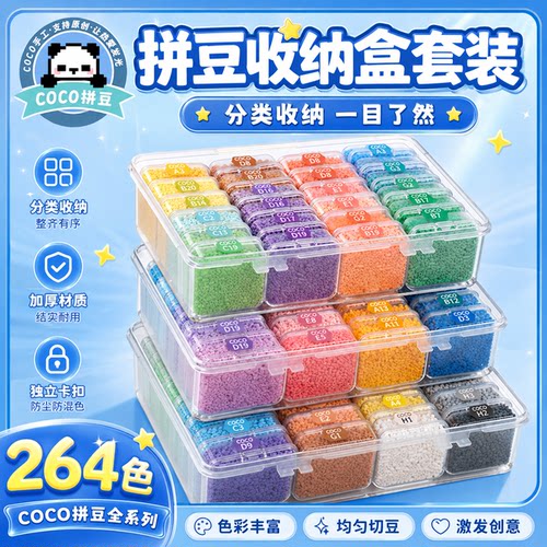COCO拼豆全套盒装材料包手工diy融合豆2.6mm全色系收纳盒工具套装