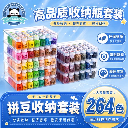 COCO拼豆全套瓶装材料包手工diy灌装融合豆2.6mm全色系收纳盒套装