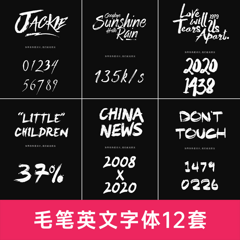 毛笔英文字体下载英语手写数字书法字体包logo字母电脑字库ps字体