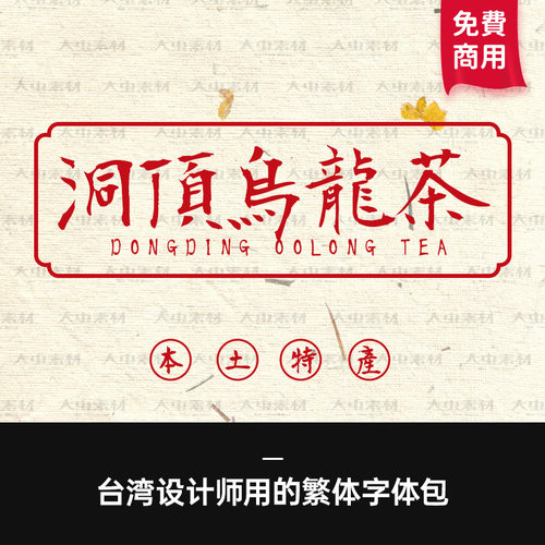 台湾商用繁体pr字体下载fcpx中文毛笔文艺ps字库procreate美易ttf
