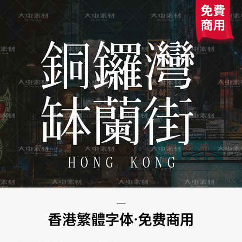 商用繁体字体包下载fcpx香港中文宋体文艺ps字库procreate美易ttf