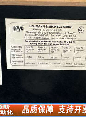 联新设备Lemag Type 25M，备件