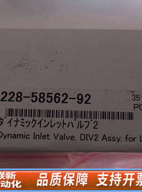 联新设备228-58562-92岛津2010主动阀体。。