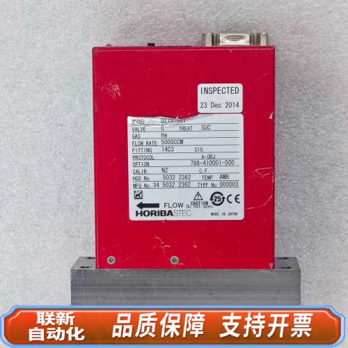 联新设备D219-SCT He 500SCCM HORIBA堀场