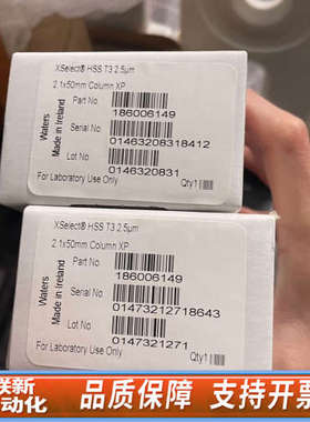 联新设备沃特世186006149超高效T3液相色谱柱，