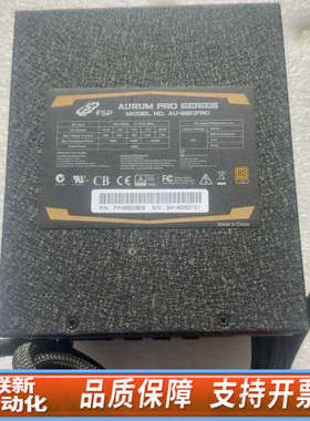 联新设备全汉AU-850PRO 850w金牌半模