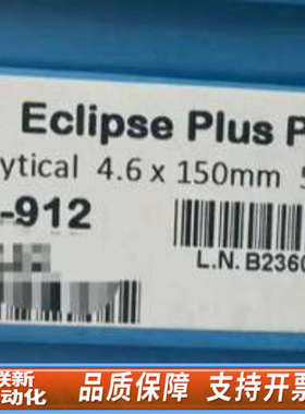 联新设备【苯基柱】959993-912 液相色谱柱，ZORBA