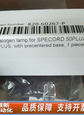 耶拿紫外钨灯，货号:820-60267-P，限。