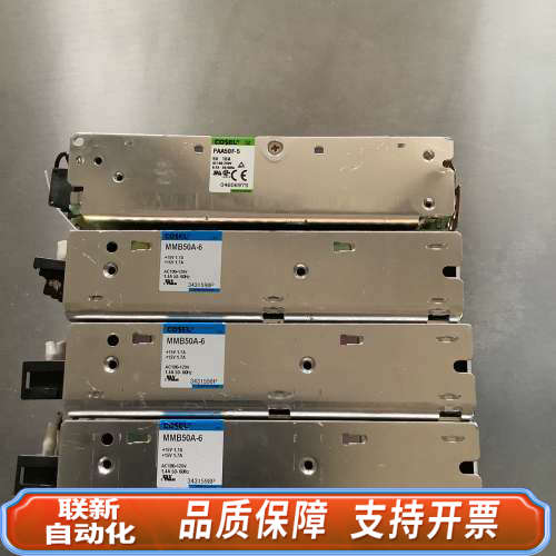 联新设备cosel电源。mmb50a-6-n三台，paa50f-5一