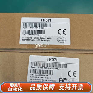 编码 CH020合信7寸触摸屏 一 T07I 联新设备CTD6