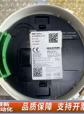 HEKATRON 烟雾