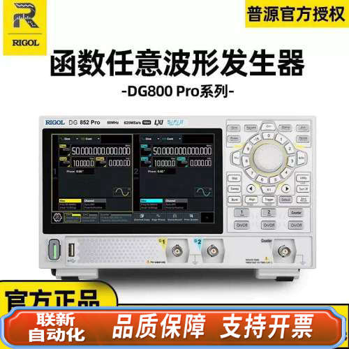联新设备普源波形发生器DG852 Pro、DG821 Pro、DG822 Pro RIGOL