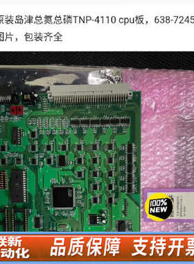 联新设备岛津总氮总磷TNP-4110 cpu板，638-72
