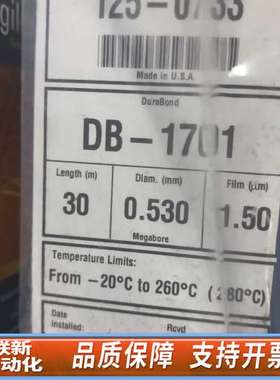 125-0733   DB-1701，30m*0.530*1