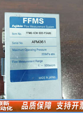 联新设备fujikin金流量计FFMS-4CW-935-P34，