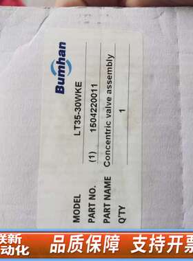 Bumhan同心阀组件，型号LT35-30WKE，零件号