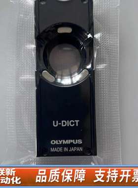 OLYMPUS奥林巴斯 U-DICT显微镜微分干涉棱镜，