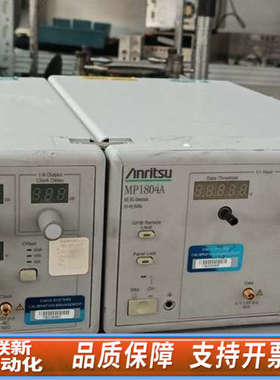 联新设备安立MP1803A十MP1804A