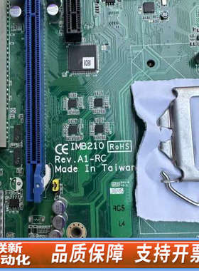 联新设备IMB210（ROHS）REV.A1-RC工控主板