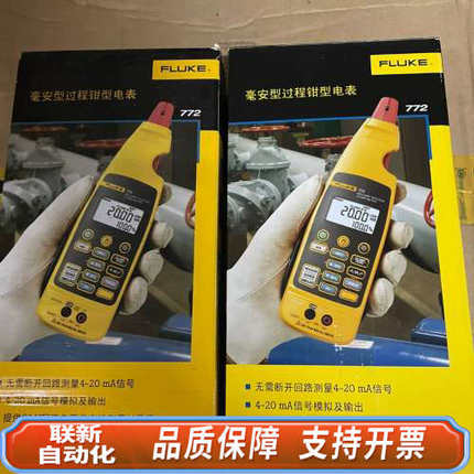 联新设备F772毫安级过程钳形表