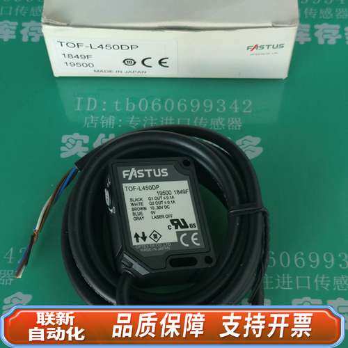 FASTUS激光传感器TOF-L450DP